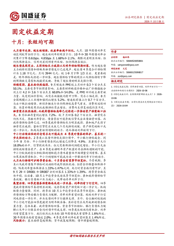十月：长短均可期——固定收益定期