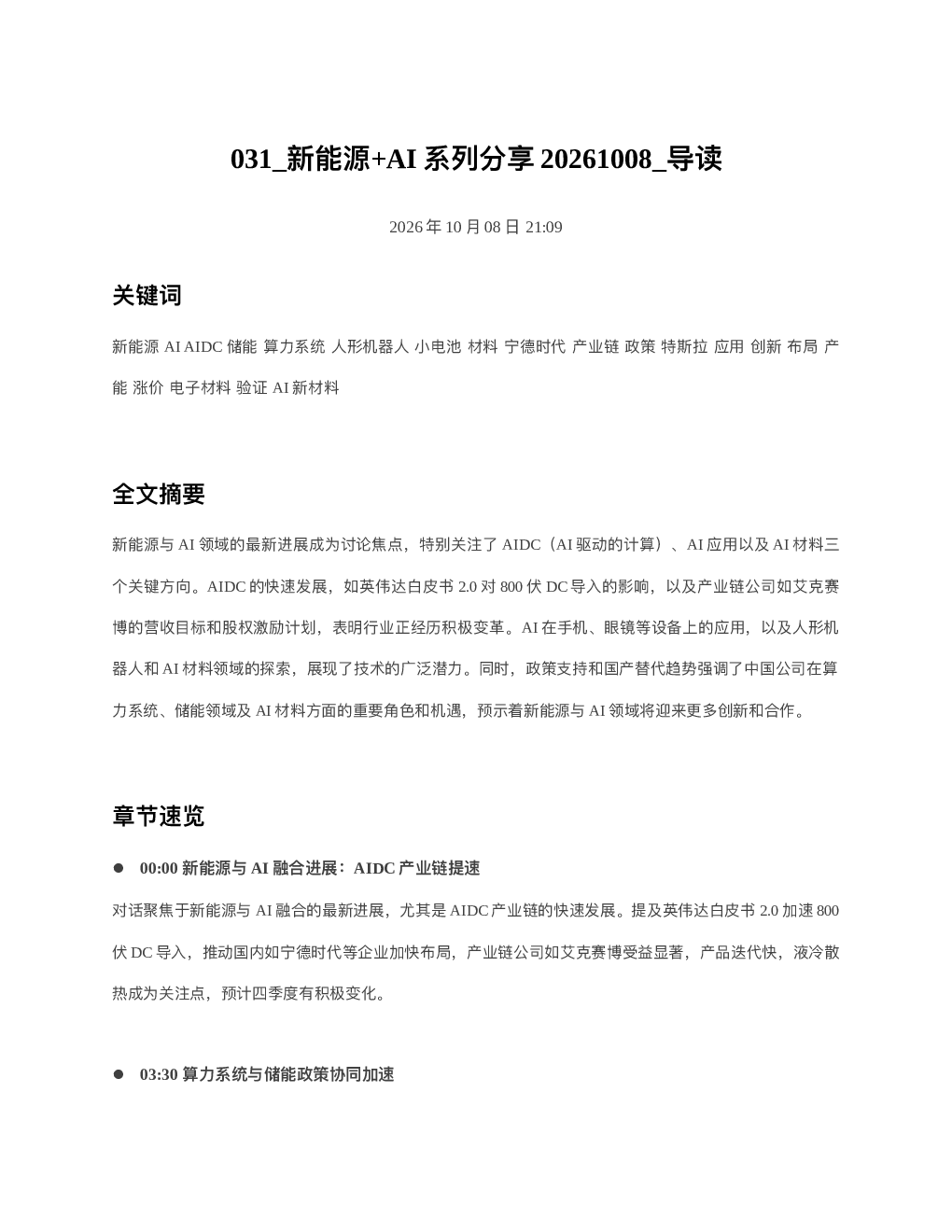 新能源AI系列分享20261008 导读