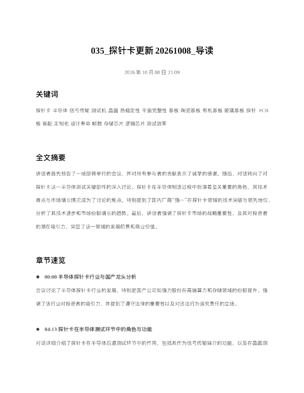 探针卡更新20261008 导读