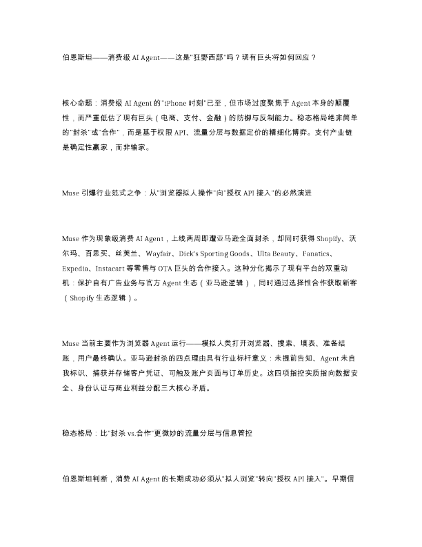 伯恩斯坦 消费级AI Agent 这是 狂野西部 吗 现有巨头将如何回应