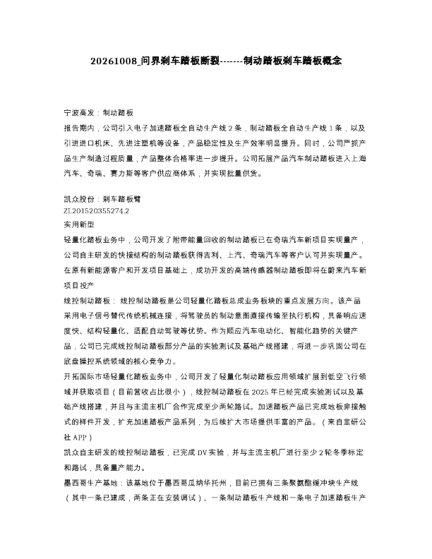 问界刹车踏板断裂-------制动踏板刹车踏板概念
