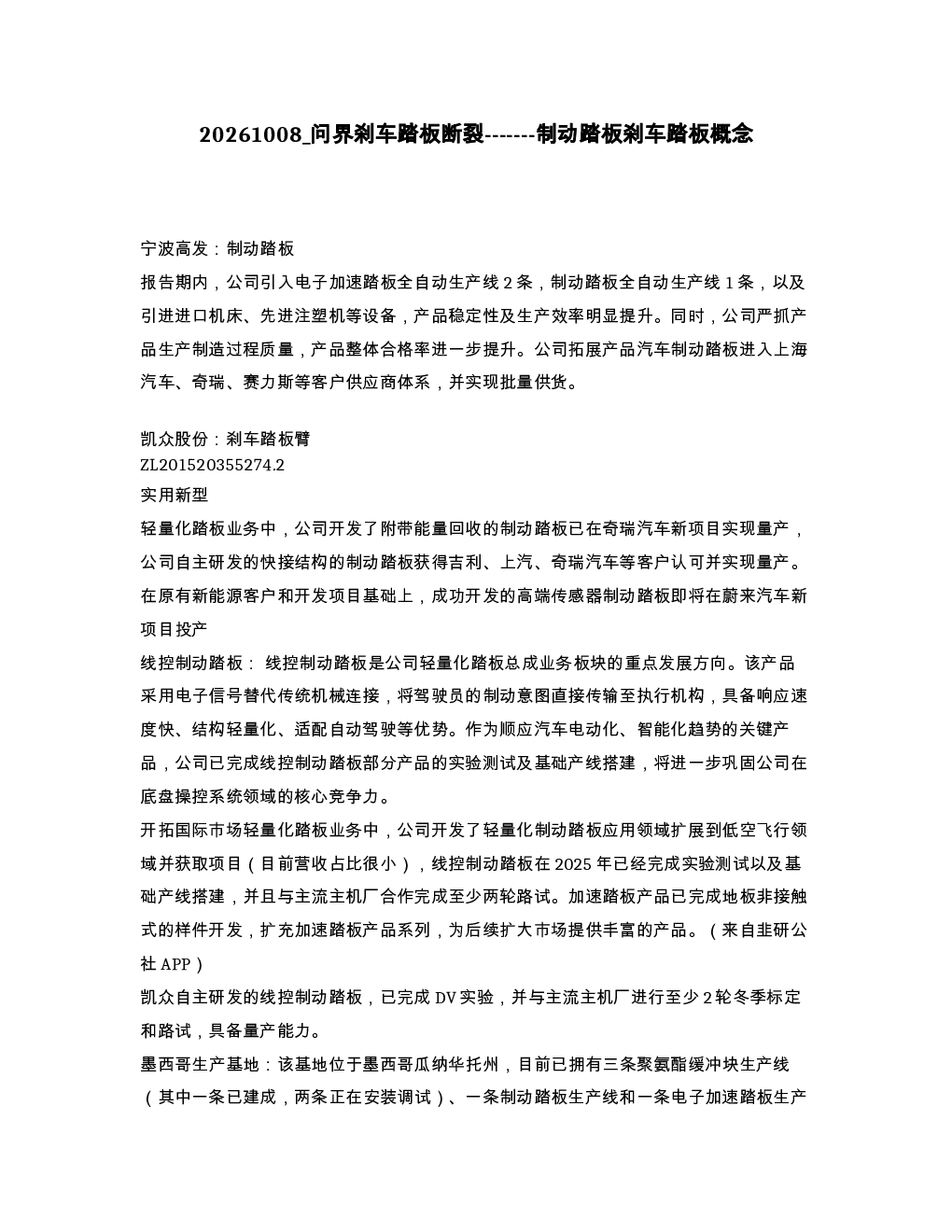 问界刹车踏板断裂-------制动踏板刹车踏板概念