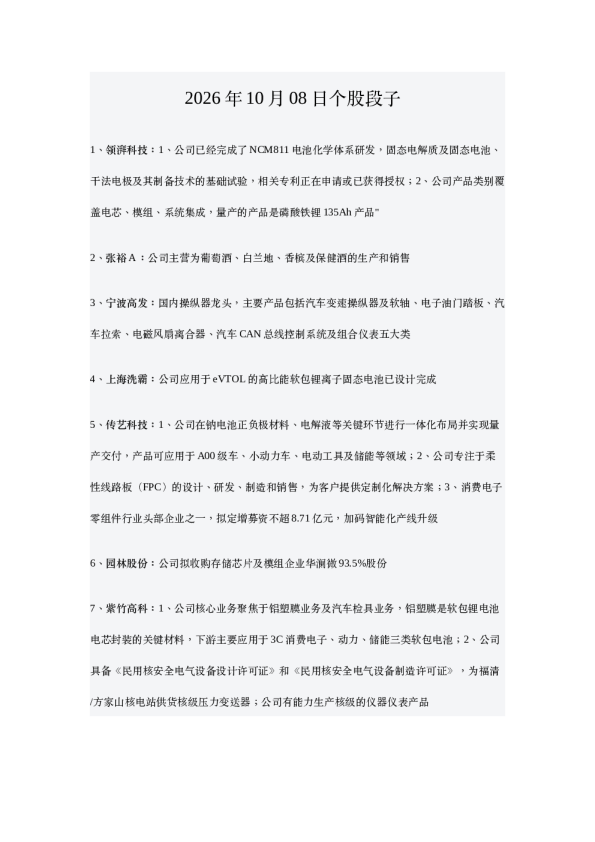 个股段子