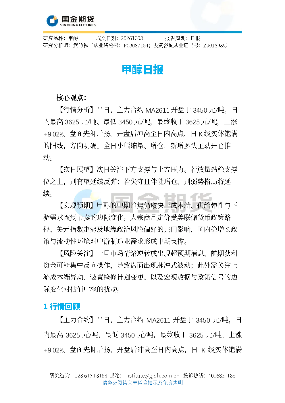 甲醇日报