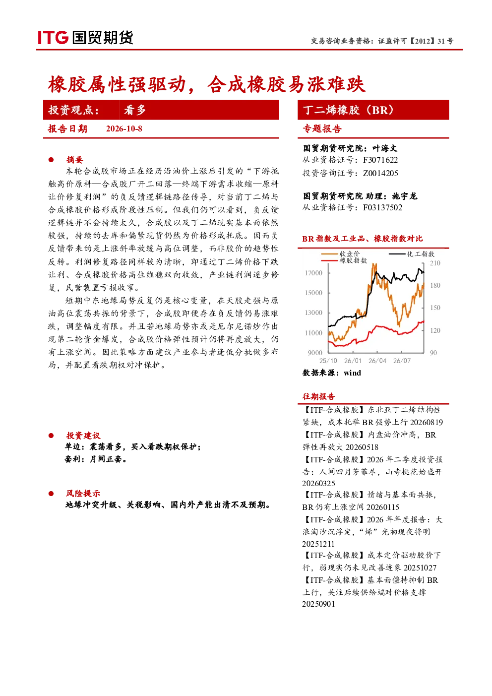 丁二烯橡胶（BR）专题报告：橡胶属性强驱动，合成橡胶易涨难跌