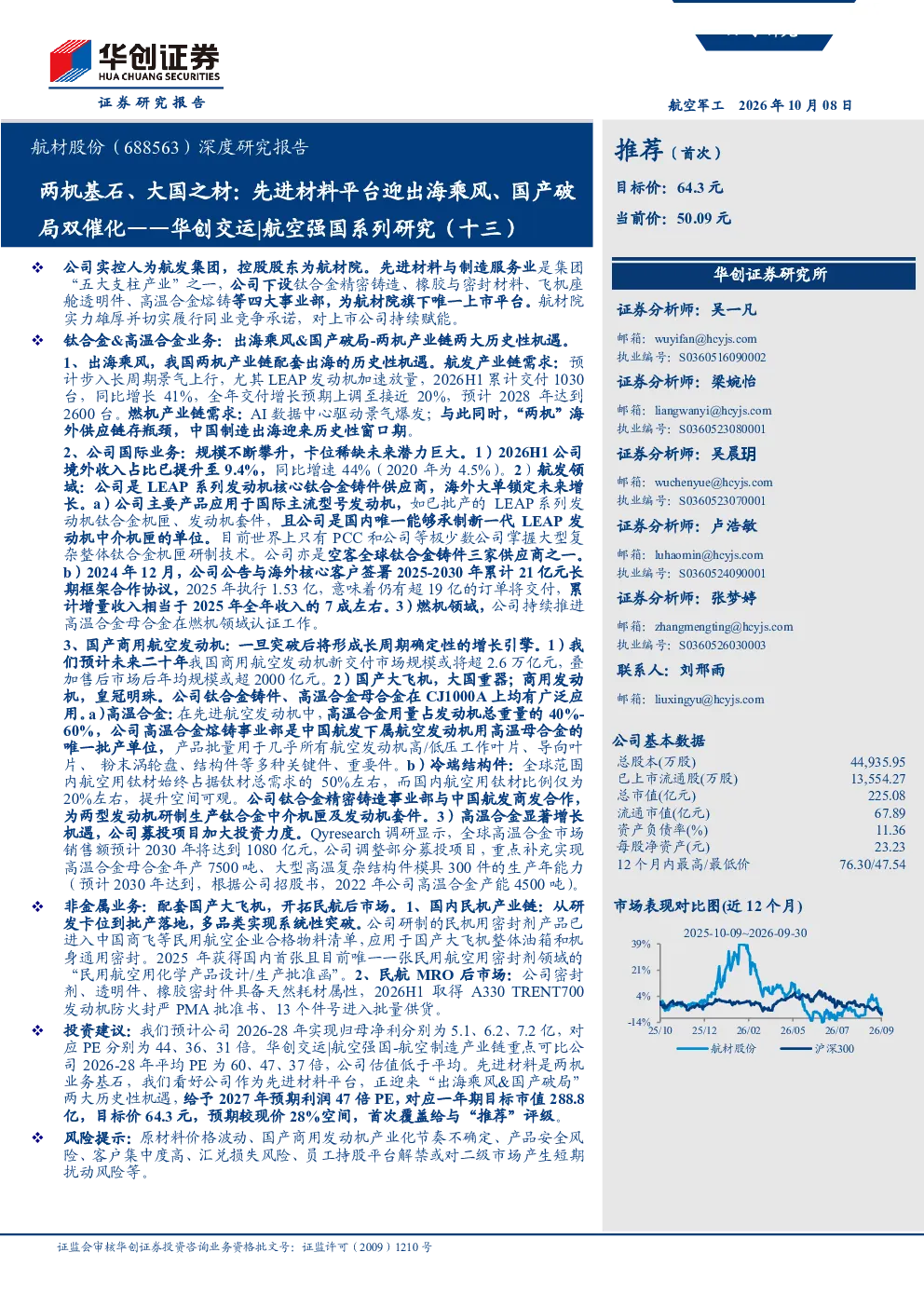 两机基石、大国之材：先进材料平台迎出海乘风、国产破局双催化