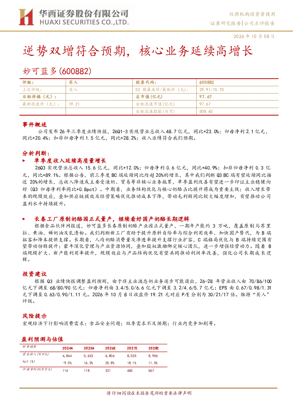 逆势双增符合预期，核心业务延续高增长