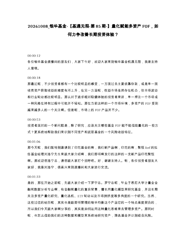银华基金- 基遇无限-第85期- 量化赋能多资产FOF 如何力争改善长期投资体验