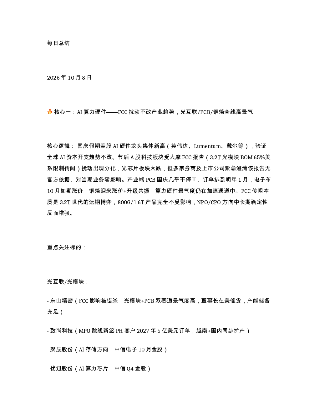 每日总结