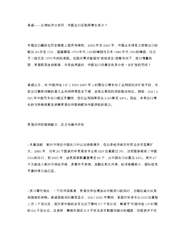高盛 亚洲经济分析师 中国出口还能再增长多少