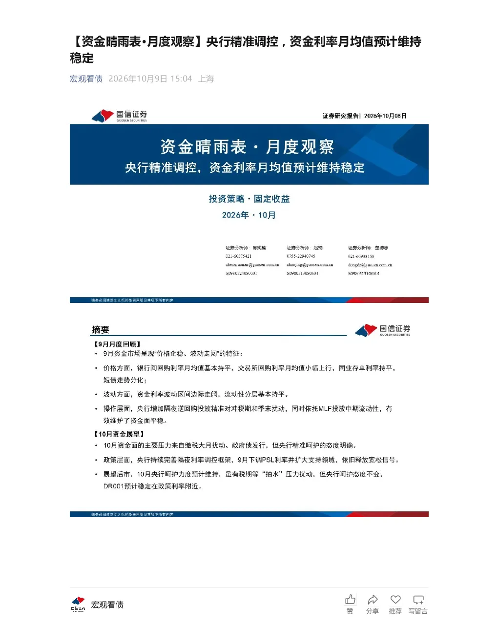资金晴雨表·月度观察 央行精准调控，资金利率月均值预计维持稳定