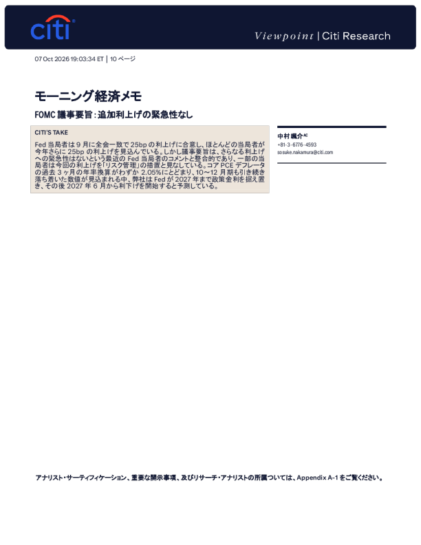 花旗晨间经济备忘录：FOMC会议纪要显示无需紧急进一步加息