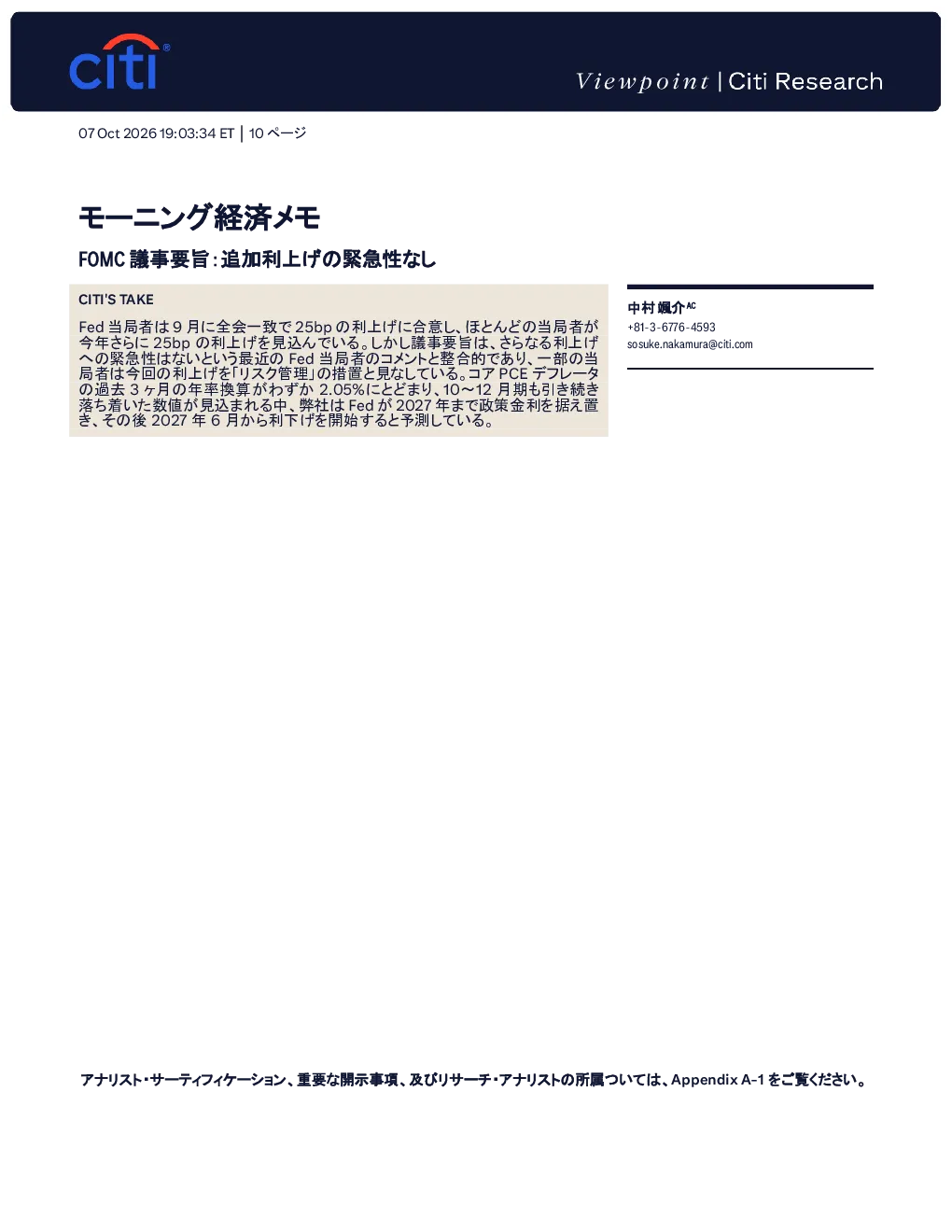 花旗晨间经济备忘录：FOMC会议纪要显示无需紧急进一步加息