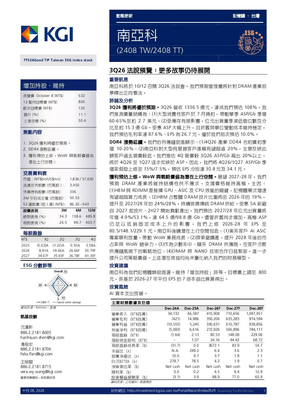 3Q26 法说预览：更多故事仍待展开