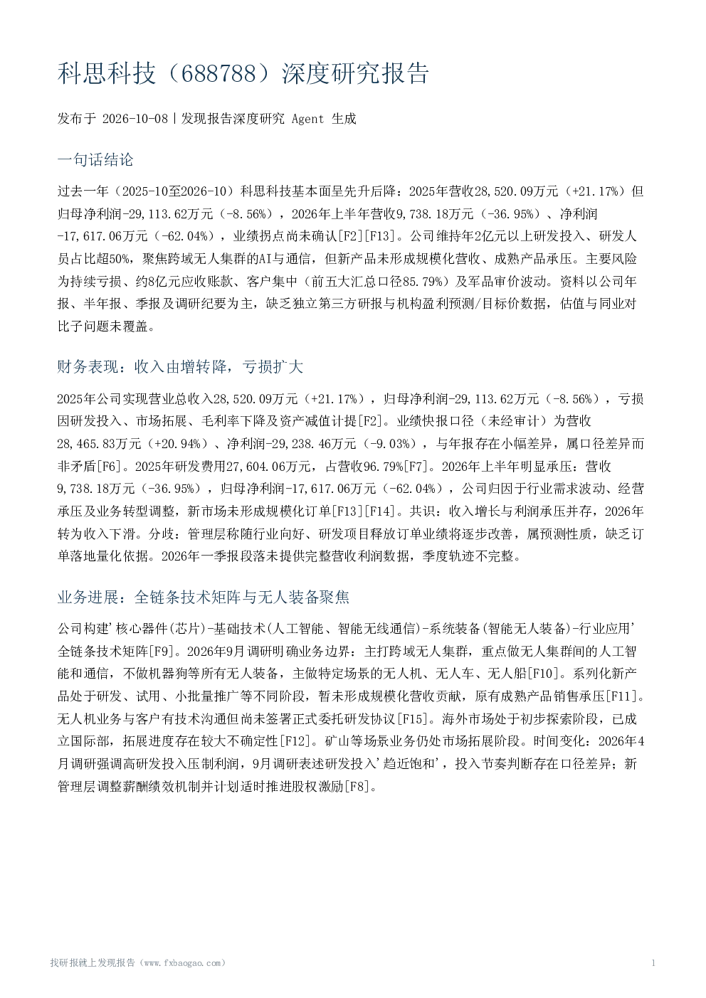 科思科技（688788）深度研究报告