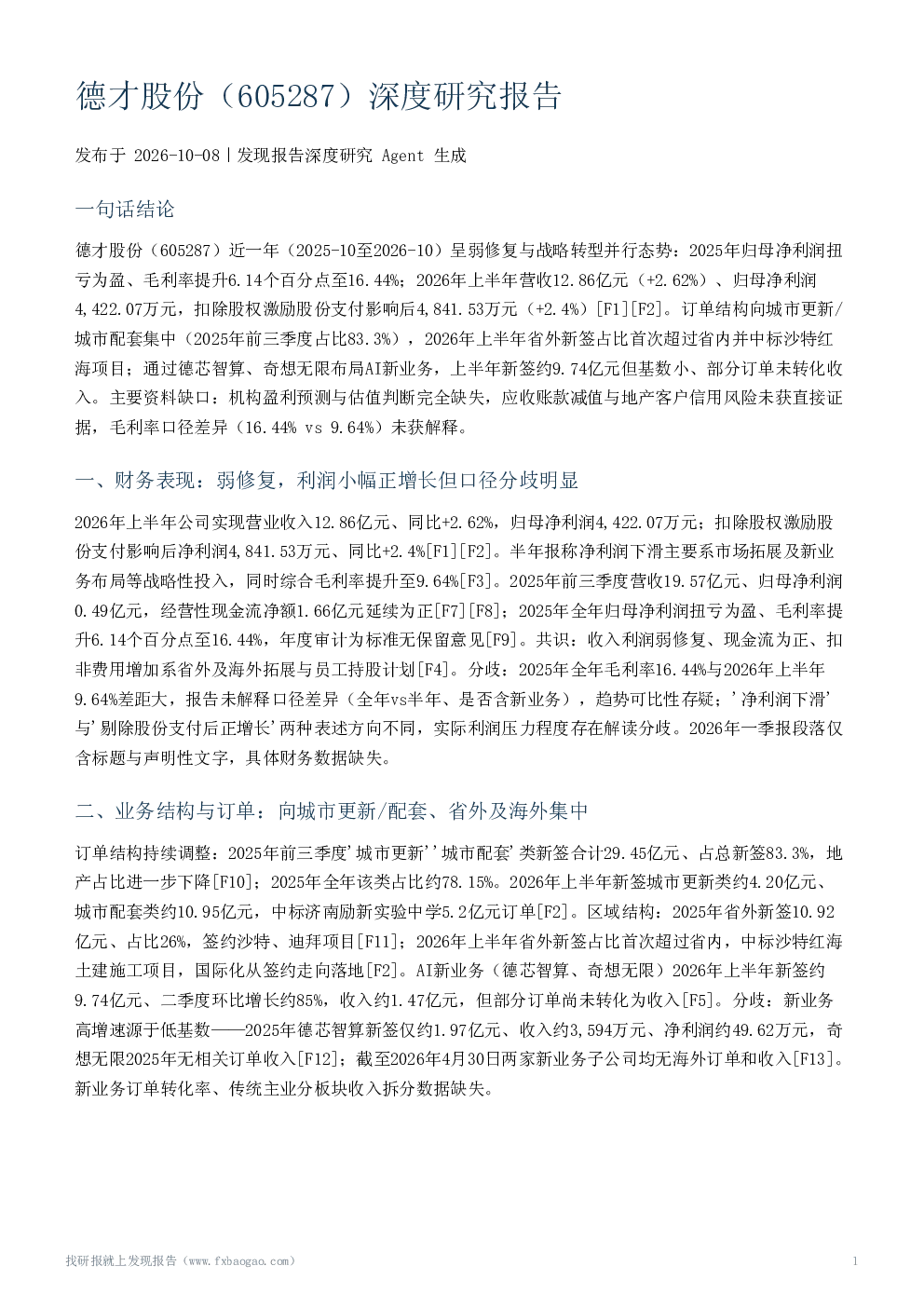 德才股份（605287）深度研究报告