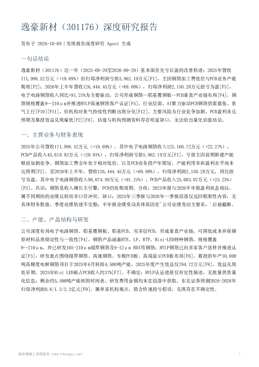 逸豪新材（301176）深度研究报告