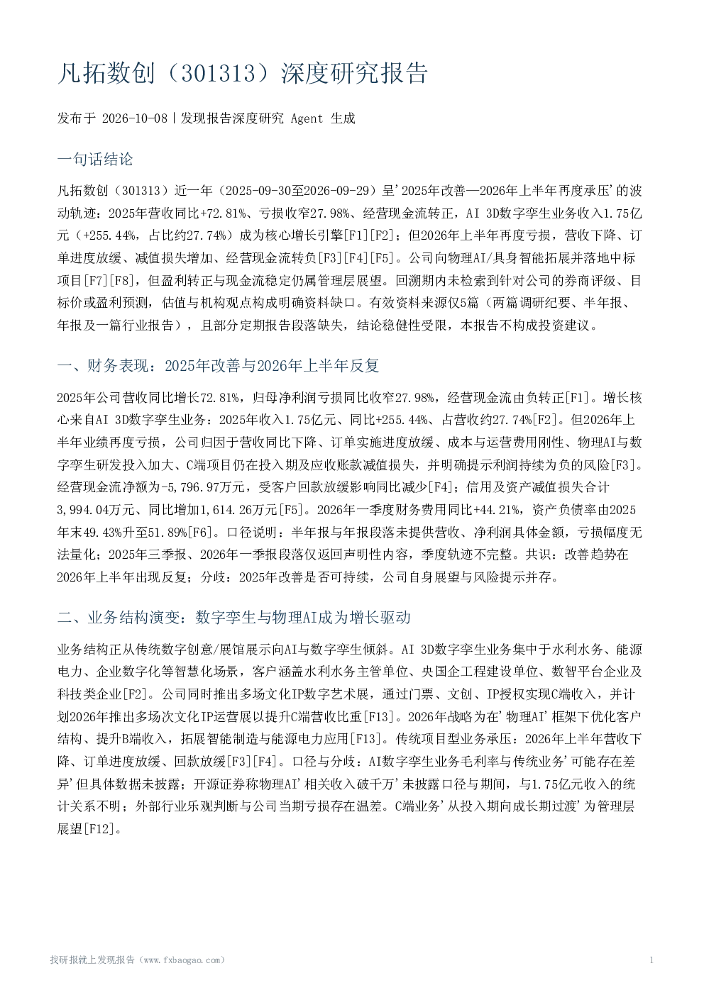 凡拓数创（301313）深度研究报告