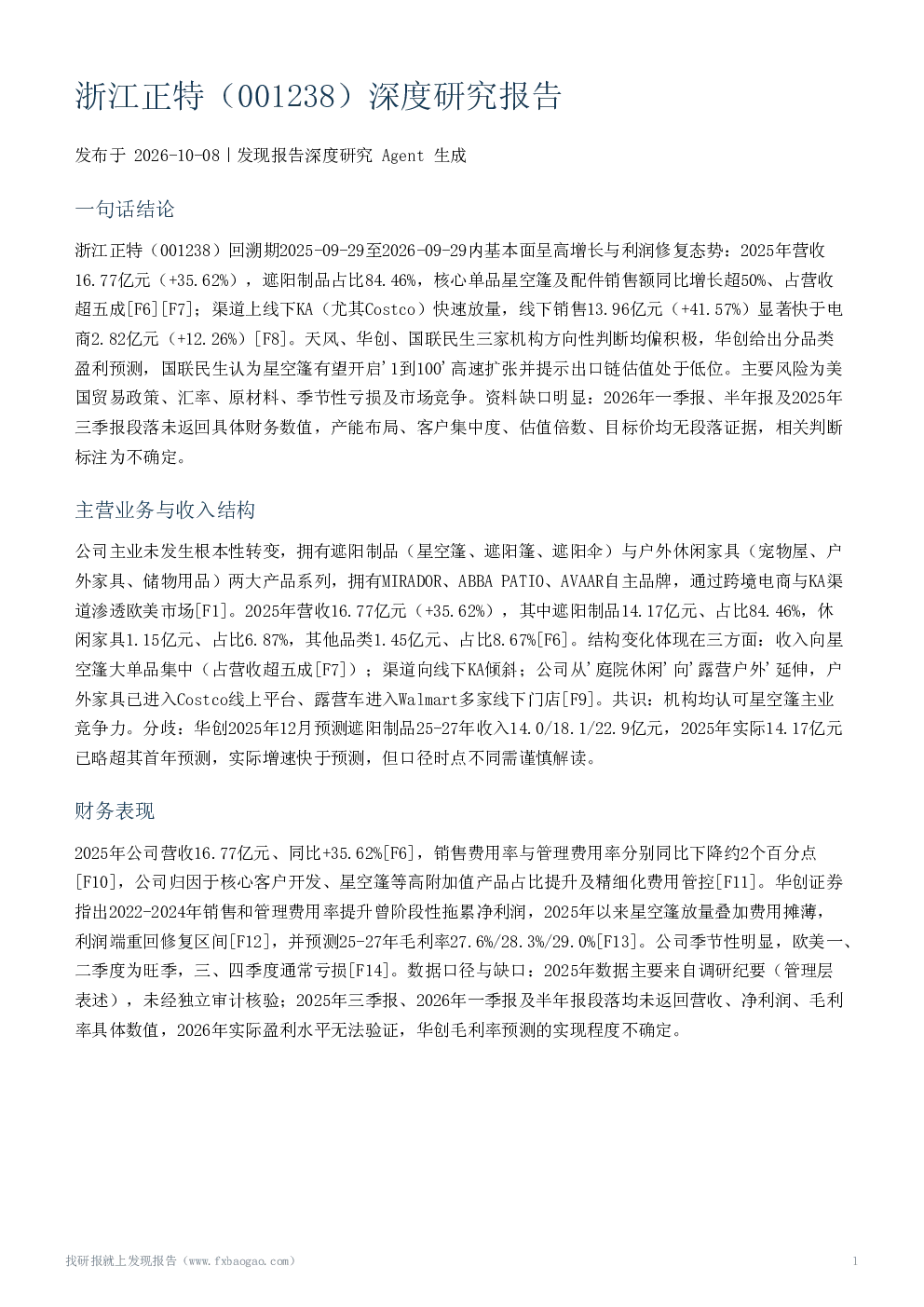 浙江正特（001238）深度研究报告