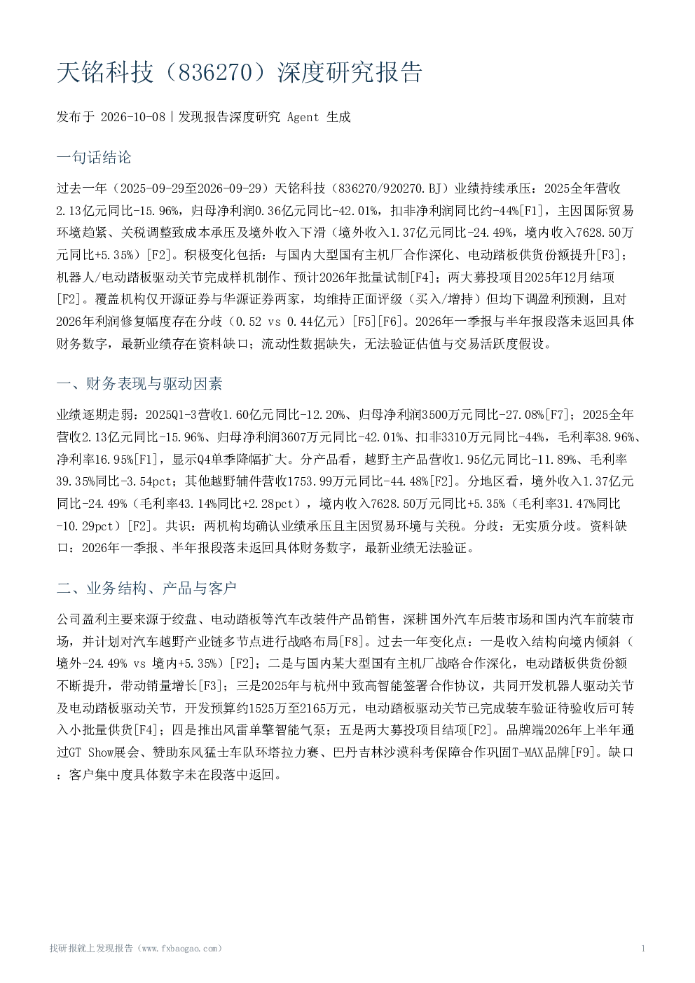 天铭科技（836270）深度研究报告