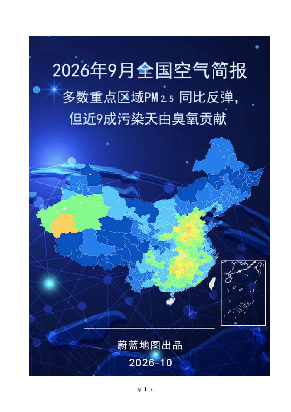 2026年9月城市空气质量简报