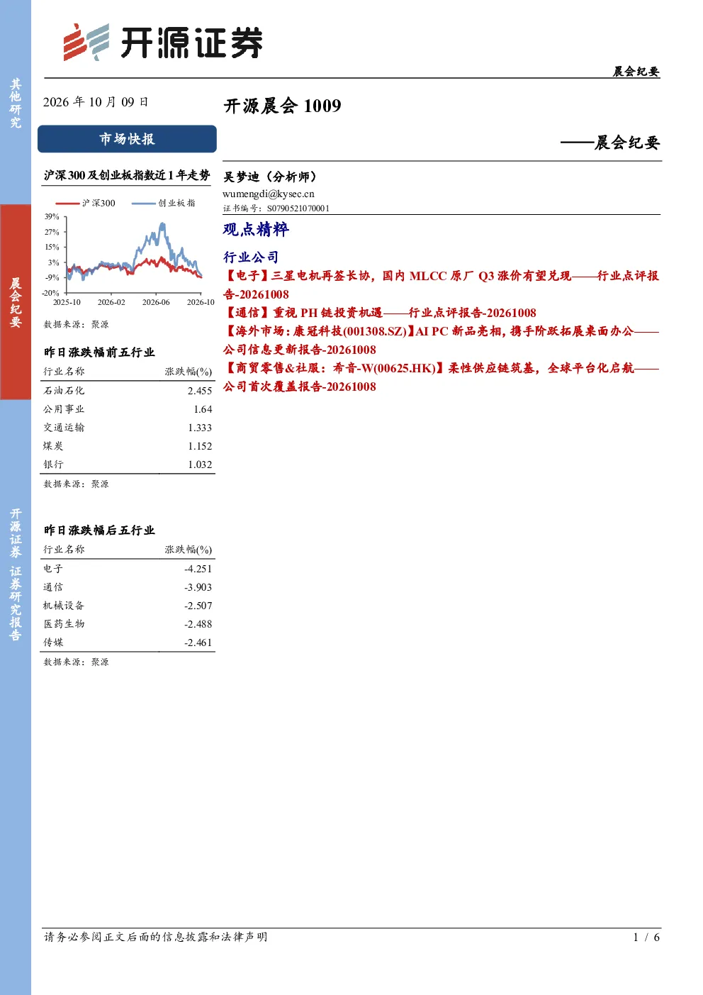 开源晨会