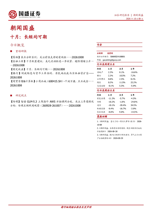 朝闻国盛
