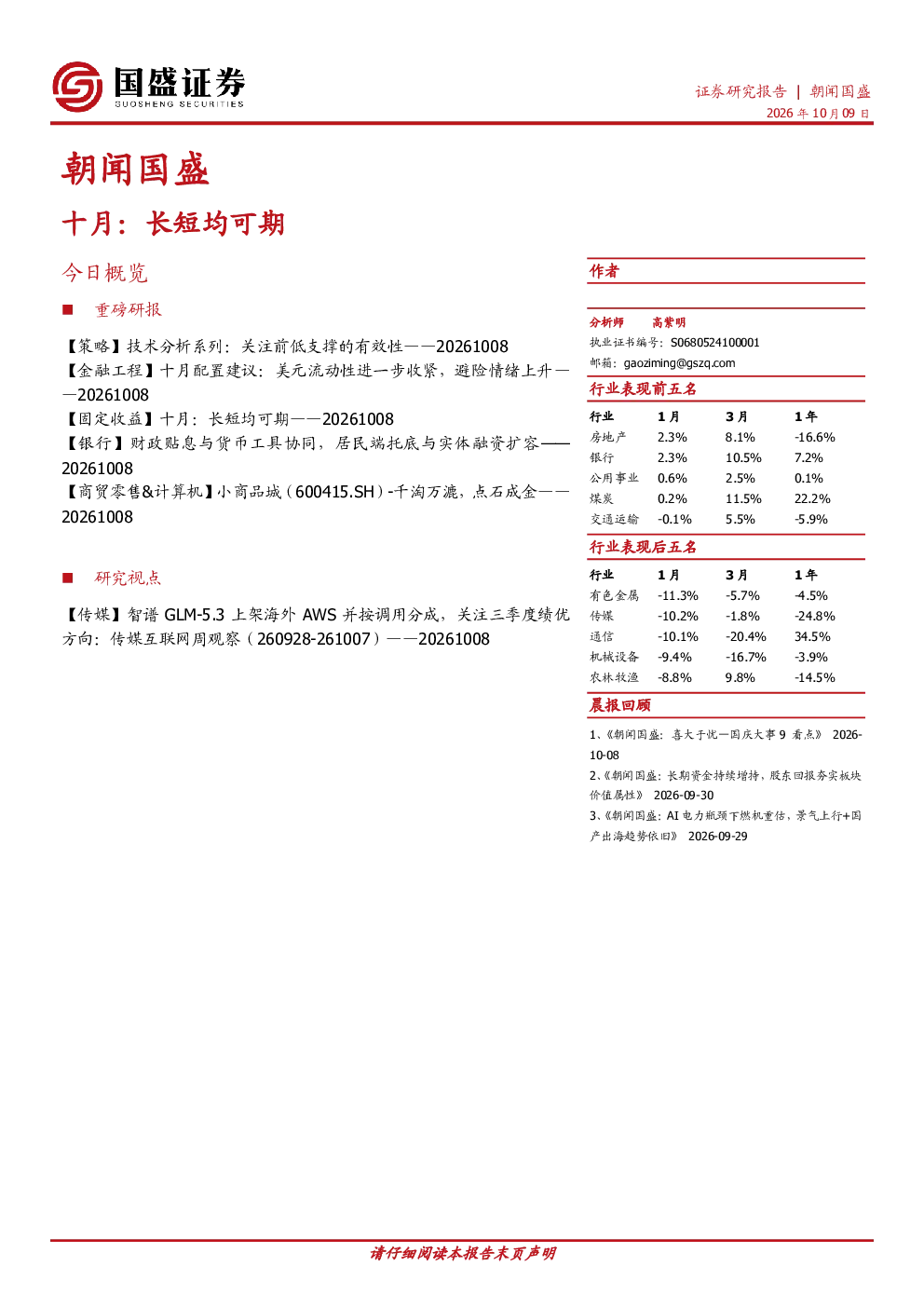 朝闻国盛