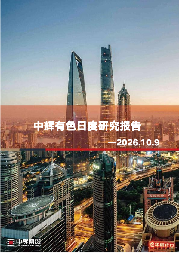 中辉有色日度研究报告