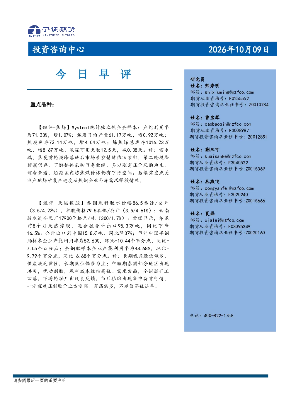 今日早评