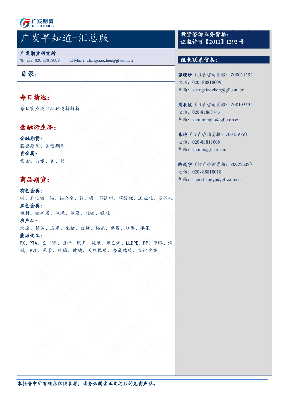 广发期货日评20261009