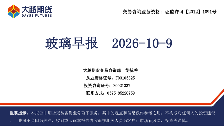 玻璃早报