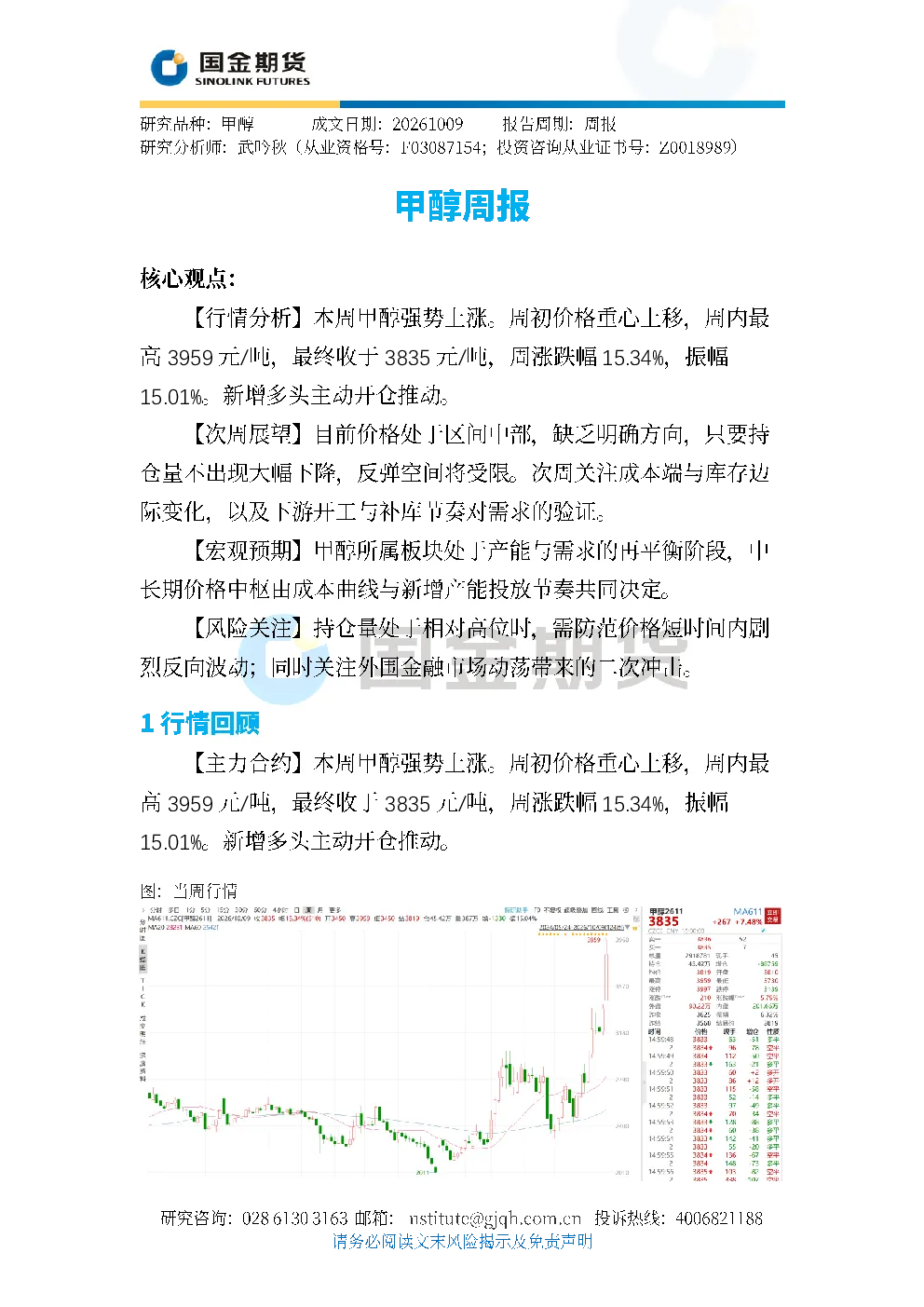 甲醇周报
