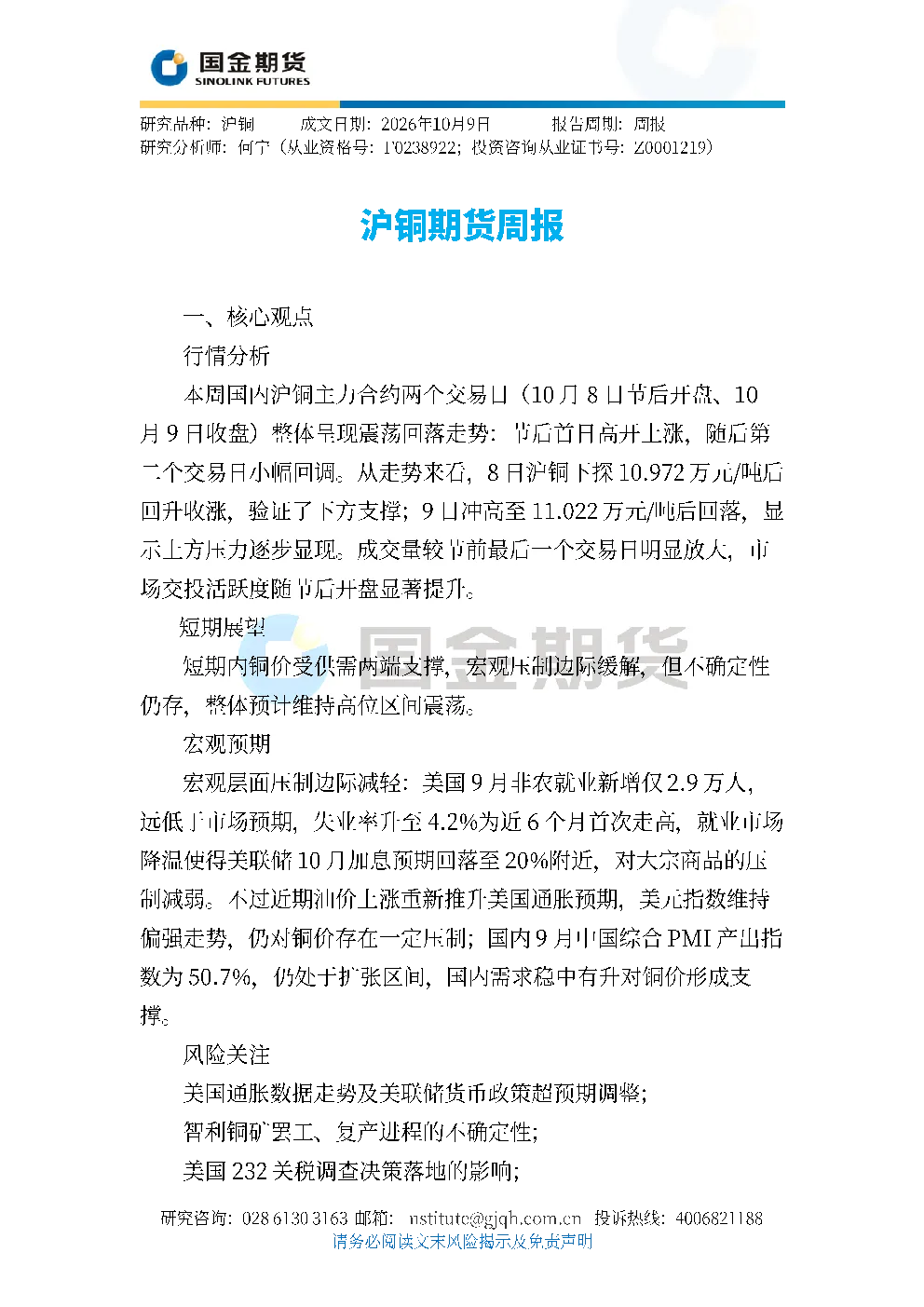 沪铜期货周报