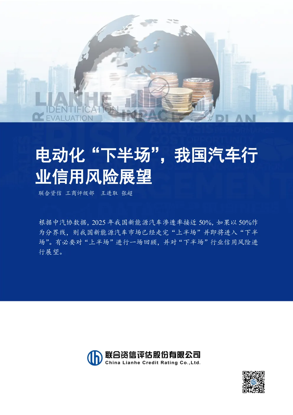 电动化“下半场”，我国汽车行业信用风险展望