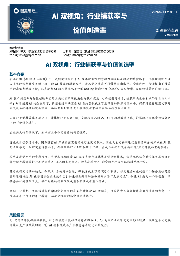AI双视角：行业捕获率与价值创造率