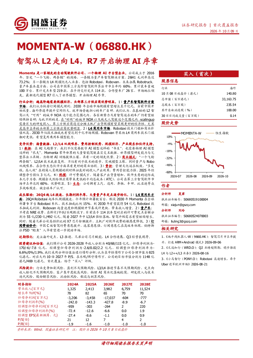 智驾从L2走向L4，R7开启物理AI序章