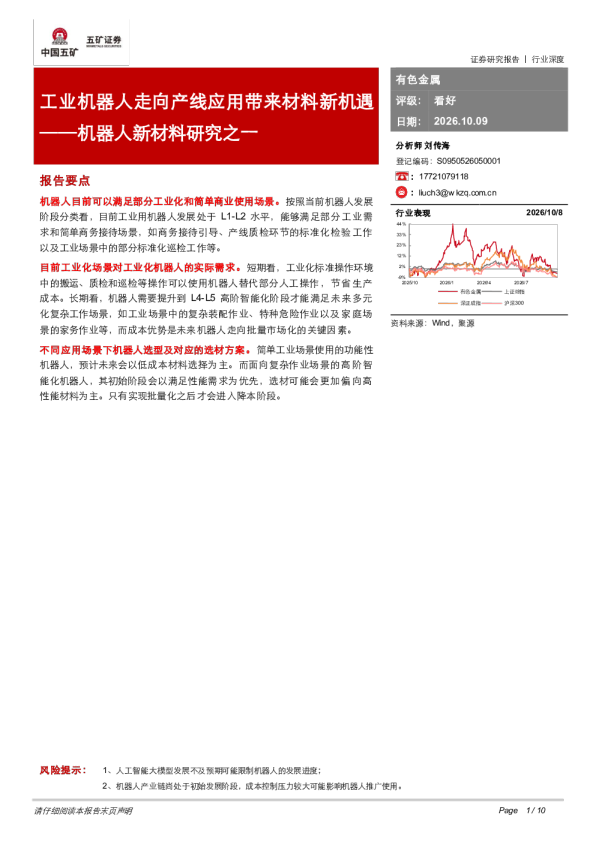 工业机器人走向产线应用带来材料新机遇——机器人新材料研究之一