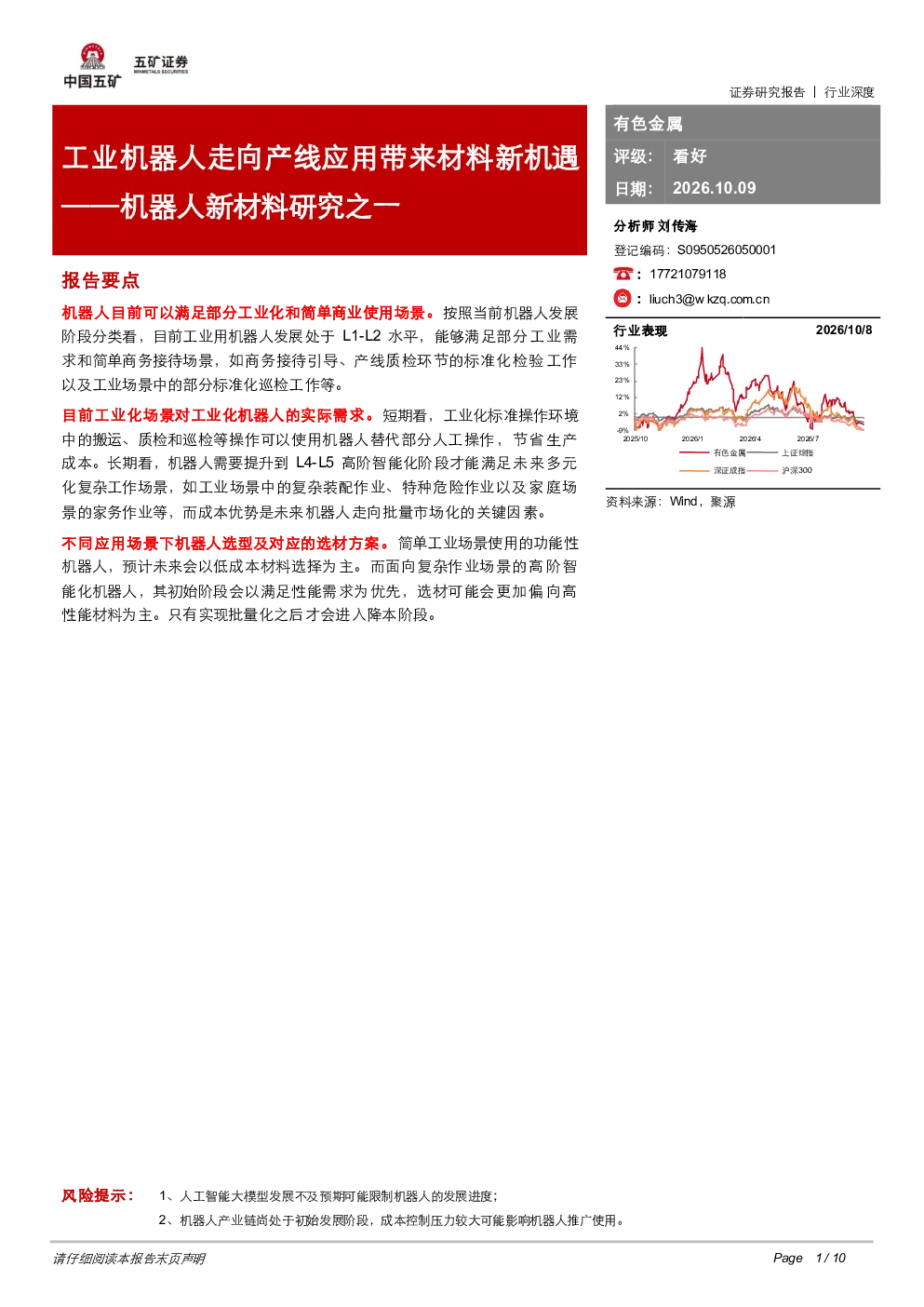 工业机器人走向产线应用带来材料新机遇——机器人新材料研究之一