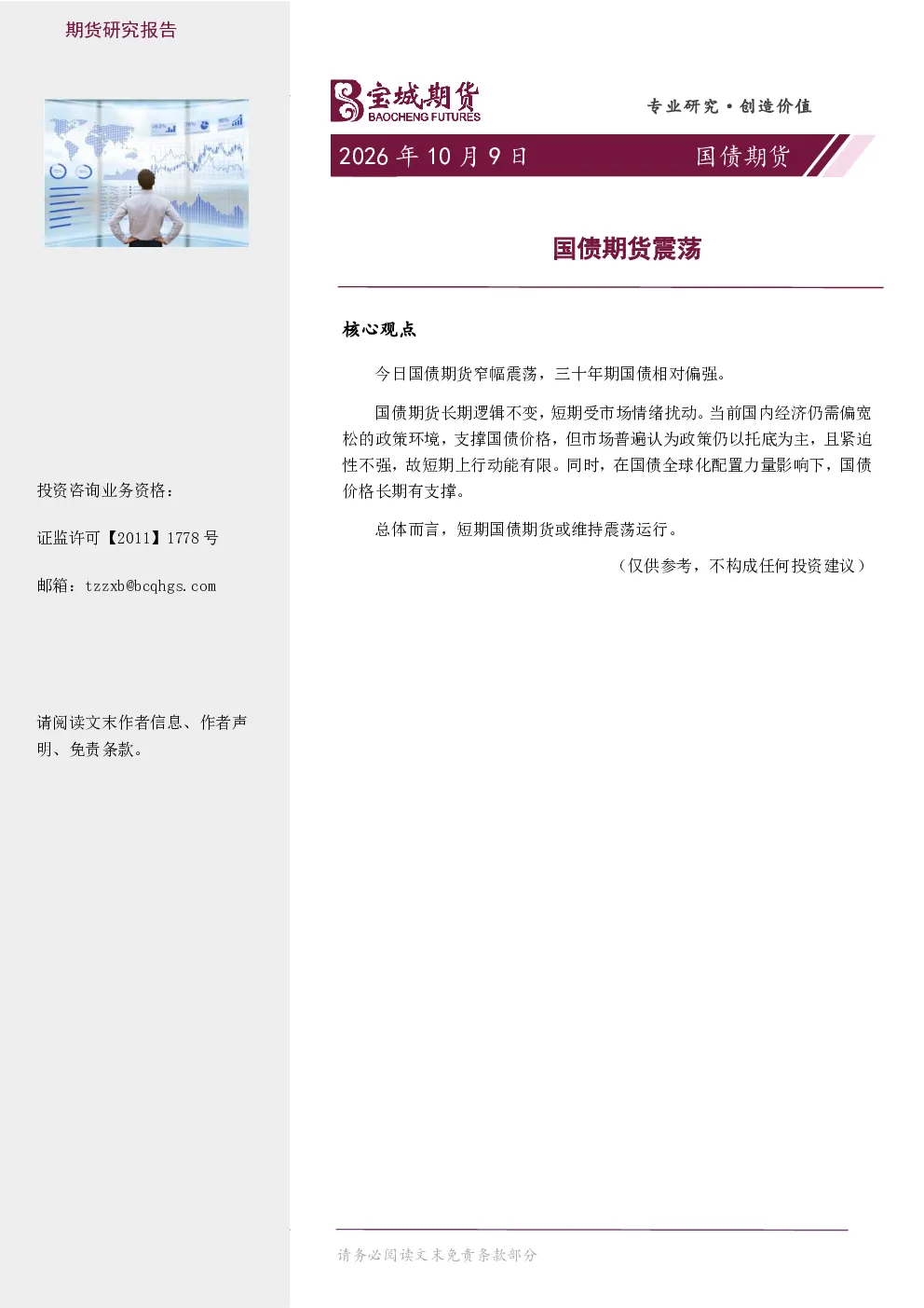 国债期货日报：国债期货震荡
