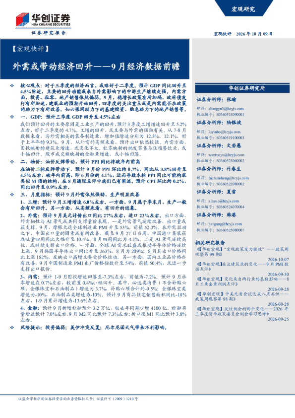 9月经济数据前瞻：外需或带动经济回升