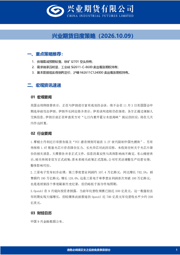 日度策略