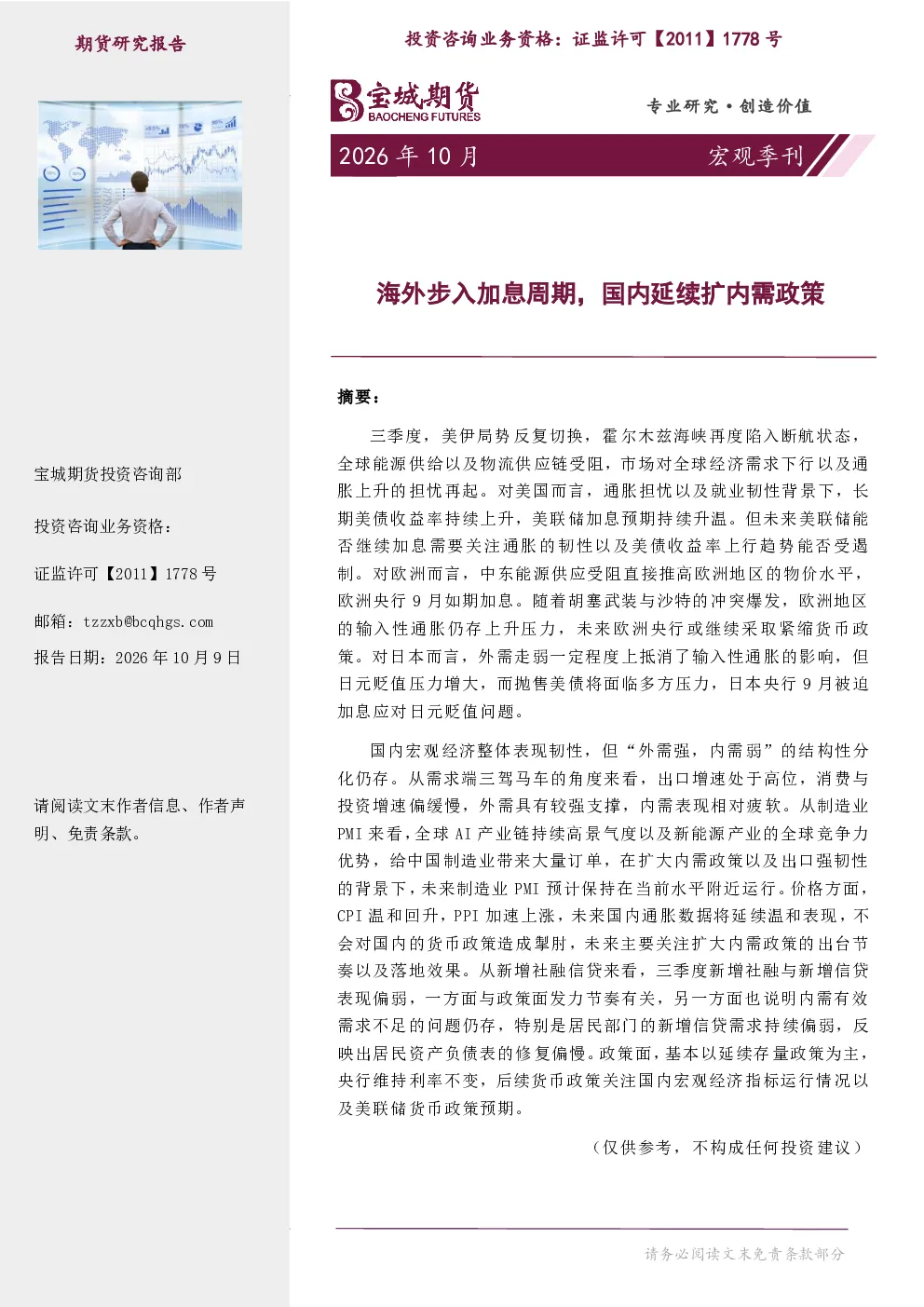 宏观季刊：海外步入加息周期，国内延续扩内需政策