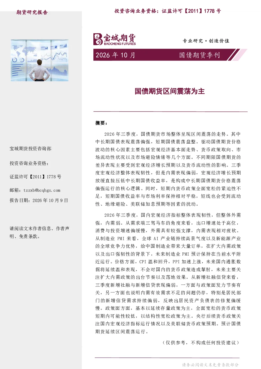 国债期货季刊：国债期货区间震荡为主