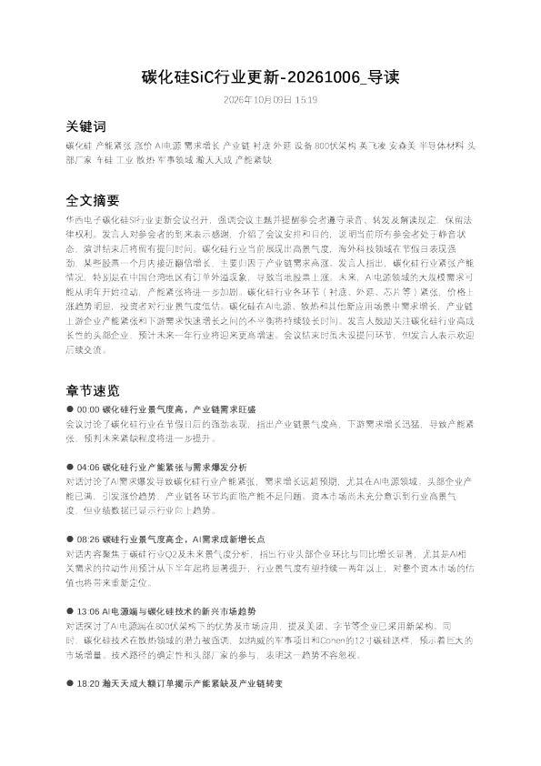 碳化硅SiC行业更新