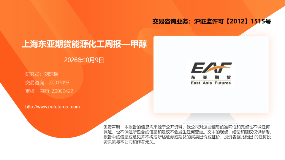 能源化工周报—甲醇
