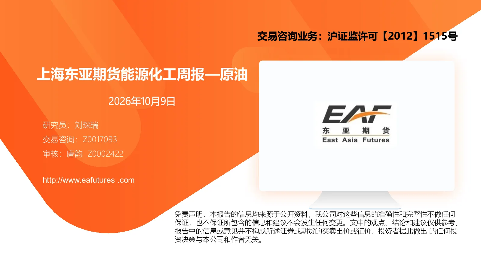 能源化工周报—原油
