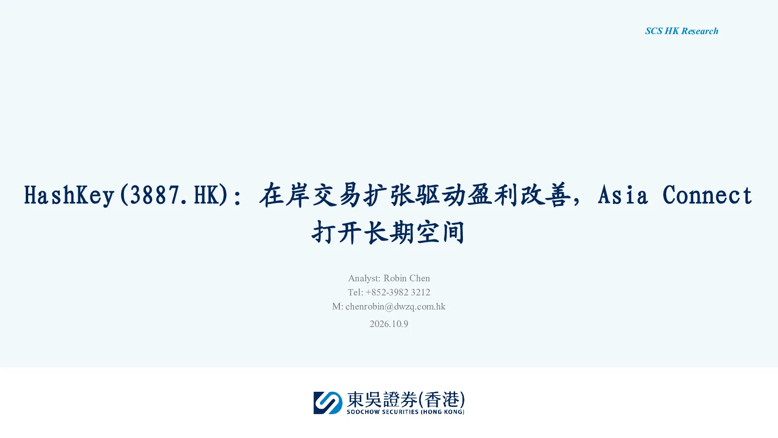在岸交易扩张驱动盈利改善，Asia Connect打开长期空间