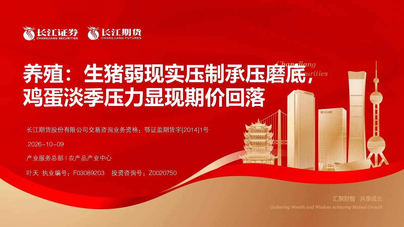 养殖：生猪弱现实压制承压磨底，鸡蛋淡季压力显现期价回落