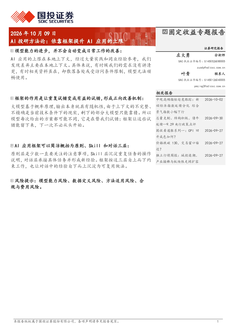 AI投研方法论：依靠框架提升AI应用的上限
